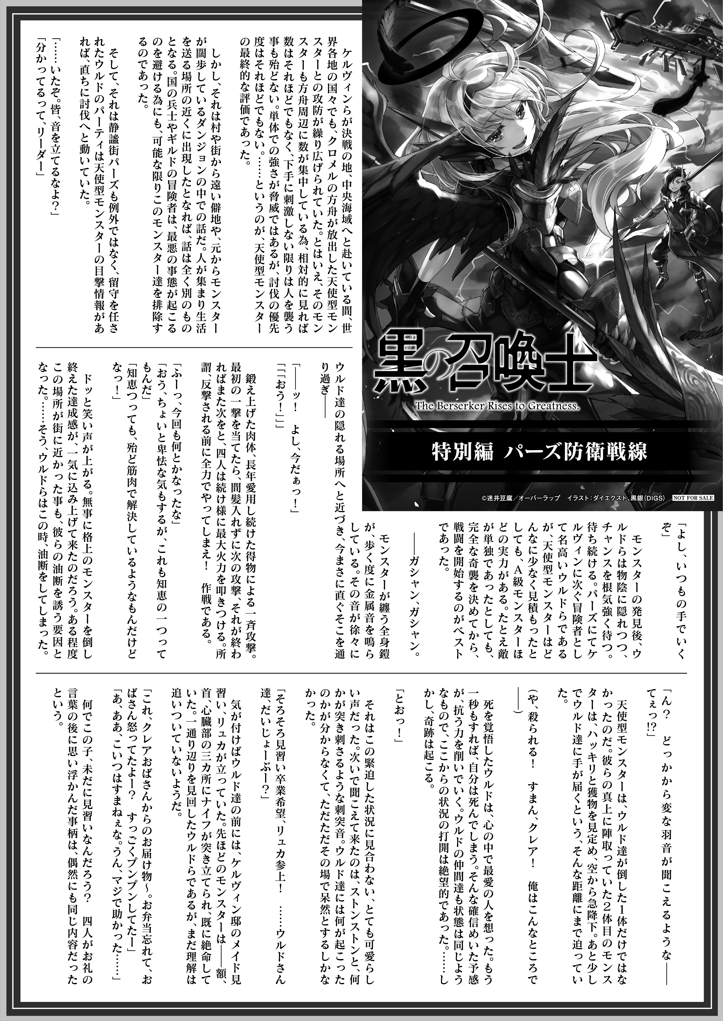 【文庫】『黒の召喚士 14　転生神の召喚』B5SSペーパー